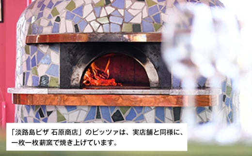 「淡路島ピザ 石原商店」の人気ピザ3枚セット 【ノリゲリ