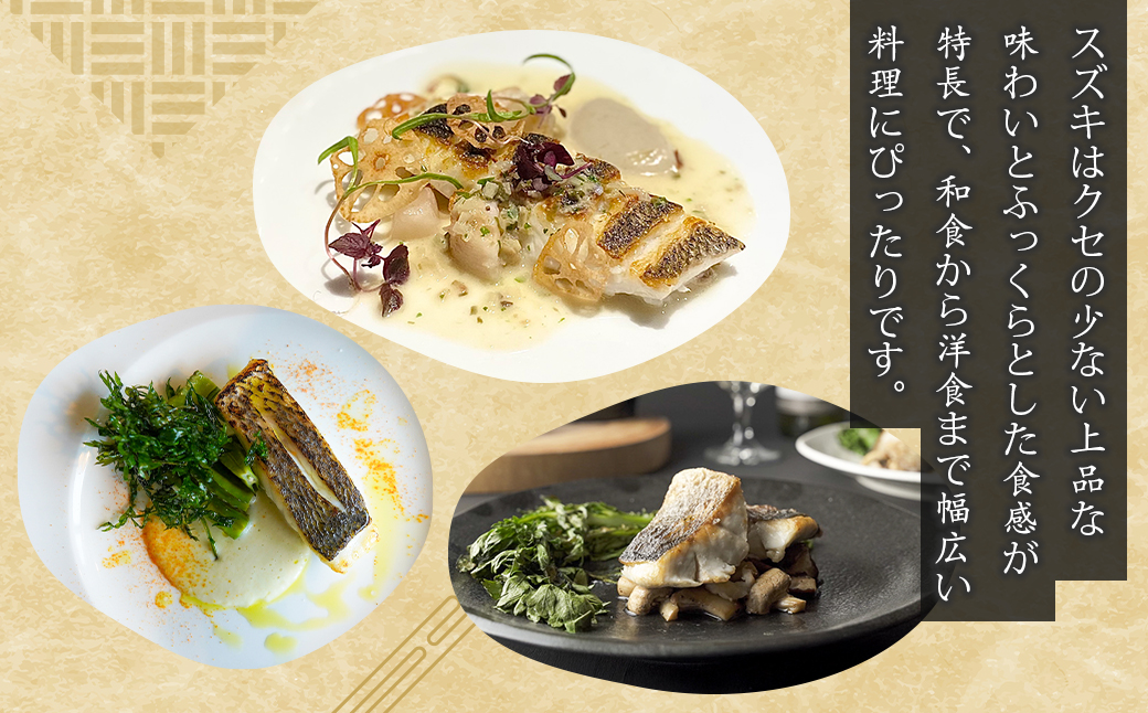 淡路島産 スズキ切身　3切×8パック