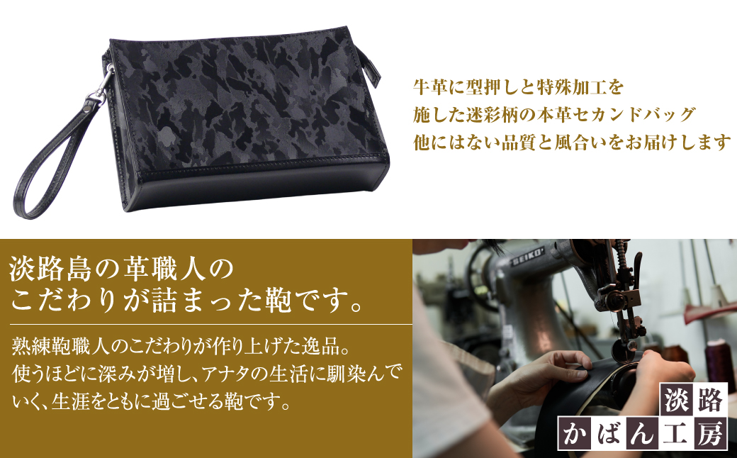迷彩型押し革×熟練職人が仕立てた【メンズポーチ】（ブラ