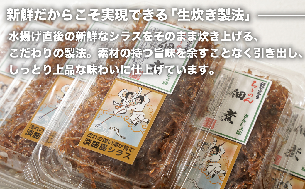 生しらす 「ちりめん山椒」 80ｇ6個入り（480ｇ）　[ちりめ