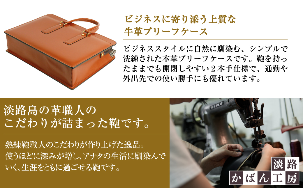 通勤や商談に、使うほどに馴染む本革鞄　【ジェントルブ
