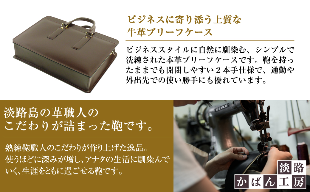 通勤や商談に、使うほどに馴染む本革鞄　【ジェントルブ