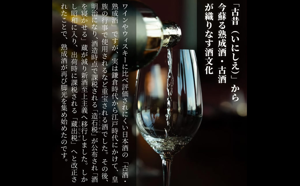 純米古酒５銘柄セット　古昔の美酒「純米」　日本酒 飲み
