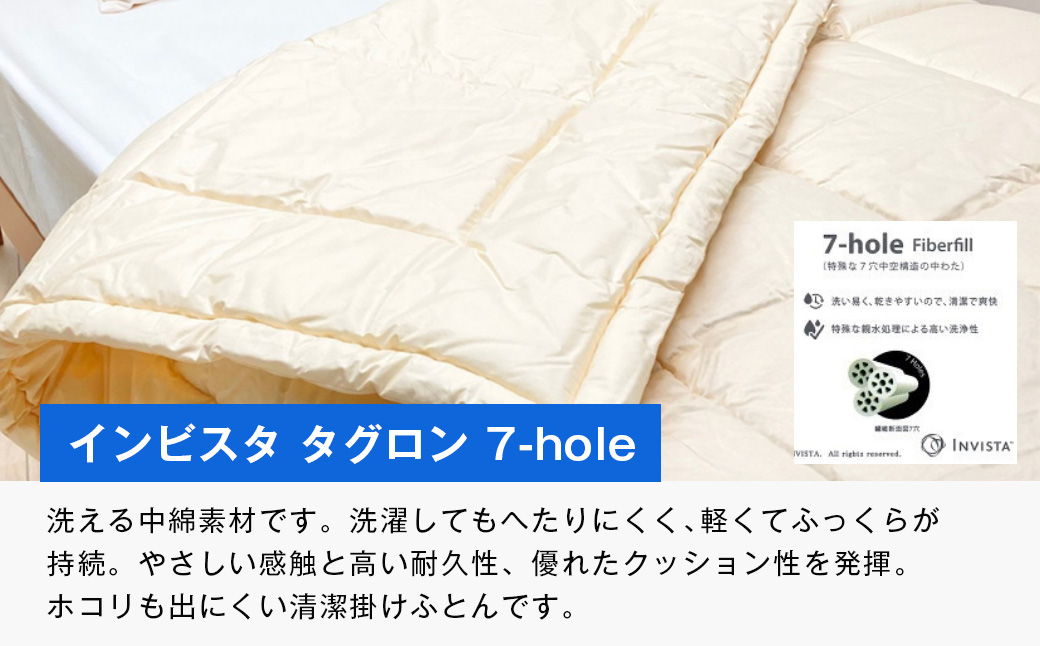 清潔掛ふとん 洗えるインビスタ ダクロン 肌掛布団 日本製 