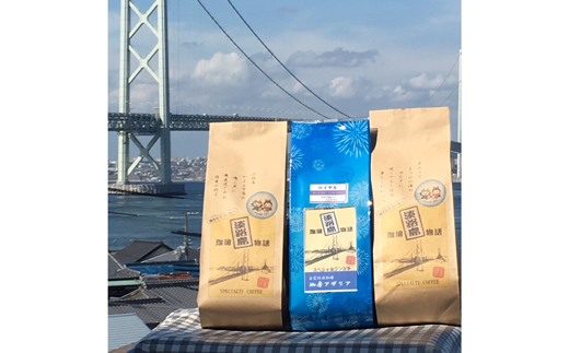 淡路島珈琲物語スペシャルティブレンドコーヒーセット【