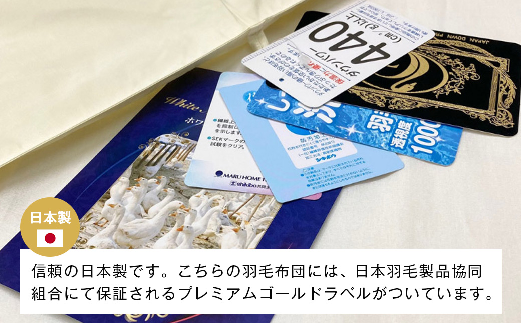 羽毛肌布団 プレミアム マザーグース93％ 日本製 ダウンケ