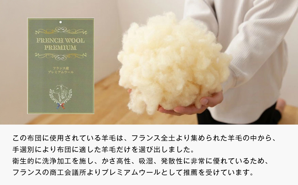 羊毛敷布団 フランスウール100％ ウール敷ふとん 3.0kg入 シ