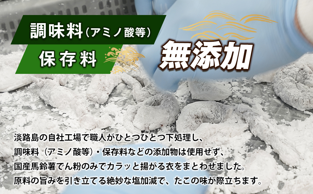 至福のたこ唐揚げ 700g 【国産真だこ使用　調味料（アミノ