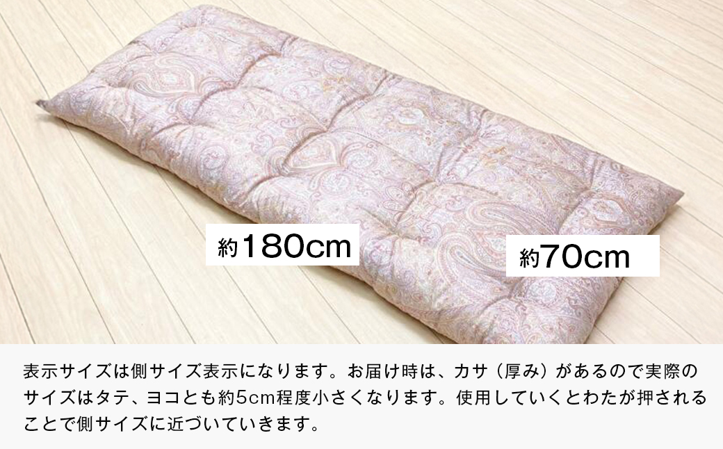 手づくり ごろ寝敷き布団 綿わた100％入 約70×180cm 長座布団 