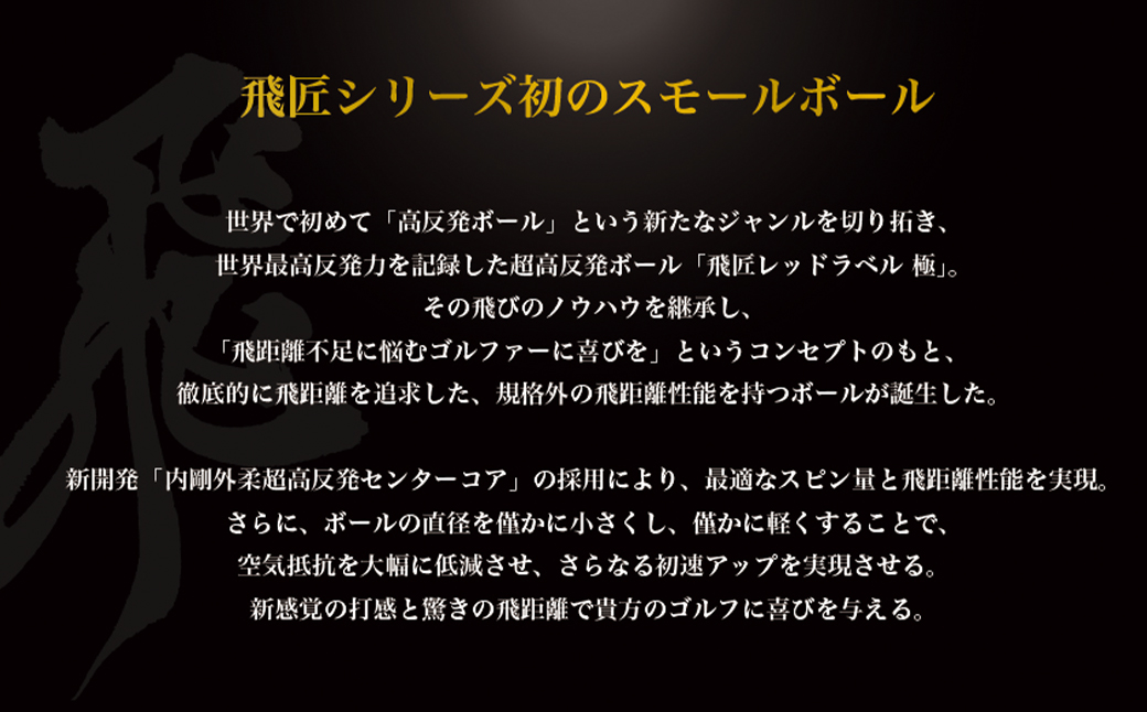 ワークスゴルフ「飛匠ゴールドラベル」パールホワイト ゴ