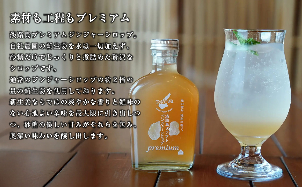 淡路島オリジナルシロップ詰め合わせ（いちじくシロップ