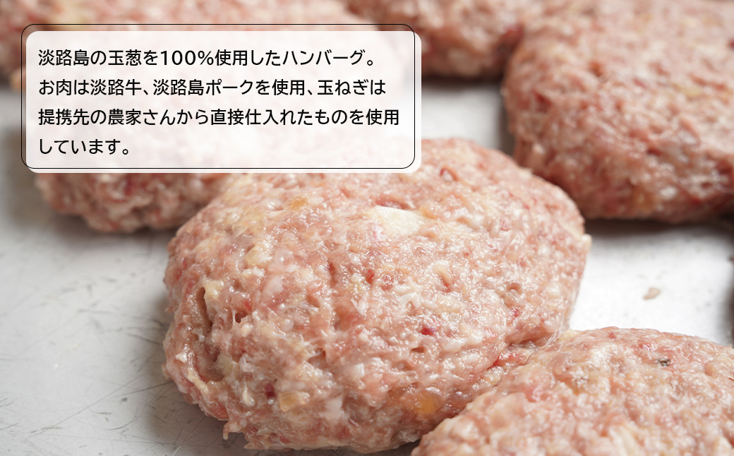 【数量限定】淡路島手作りハンバーグ 15個【2026年2月より順