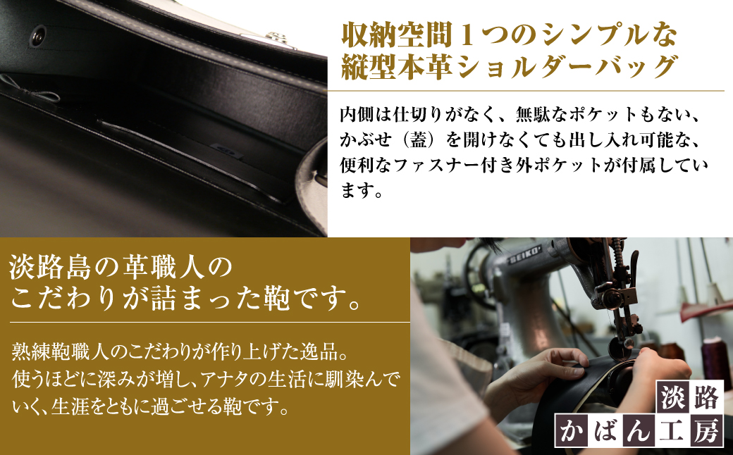 フォーマル仕様のＢ５縦型収納ショルダーバッグ【ビート