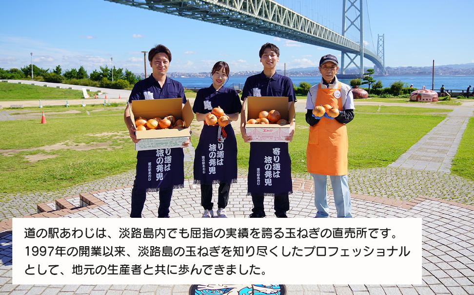 道の駅あわじ厳選新玉ねぎ５kg【発送時期2026年5月頃】