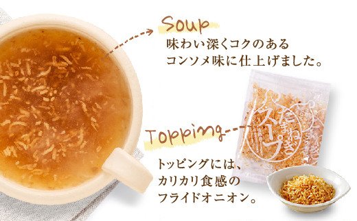 淡路たまねぎスープセット（フライドオニオン付）60食   粉