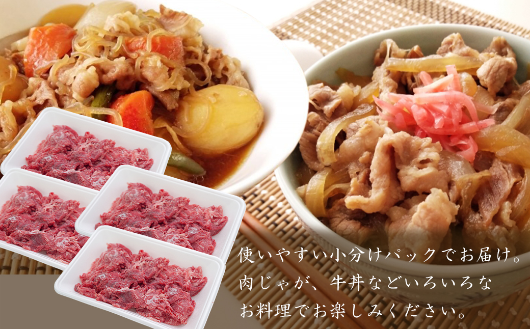 【定期便3ヶ月】淡路牛赤身切り落とし 1kg（250ｇ×4PC）　[小