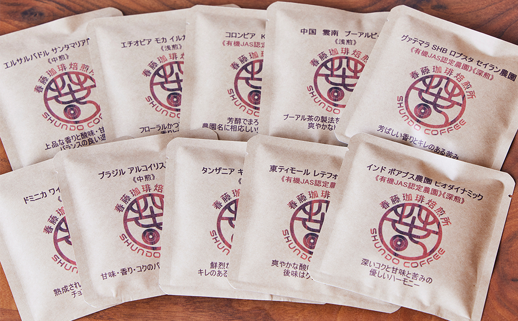 スペシャルティコーヒードリップバック ２０個（１０種×