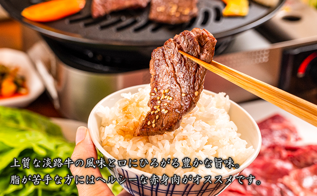 【定期便12ヶ月】淡路牛 赤身焼肉タレ漬け 900g（300g×3PC）  [