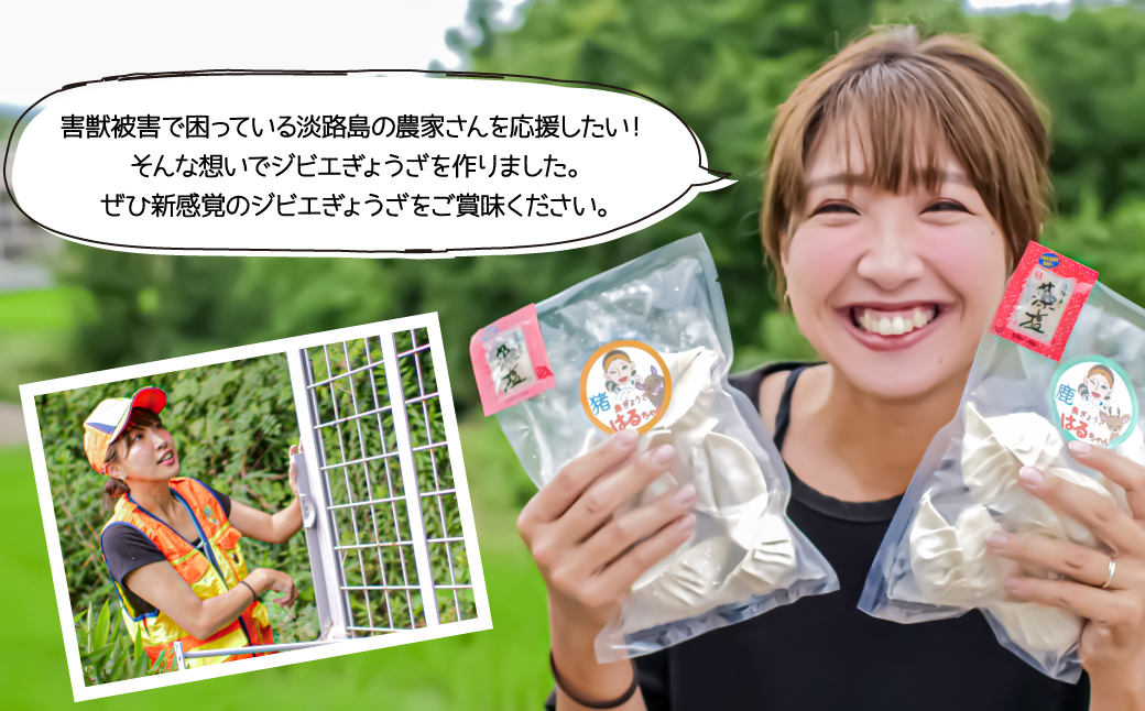 【ジビエぎょうざ】淡路島産イノシシぎょうざ大判30個セッ