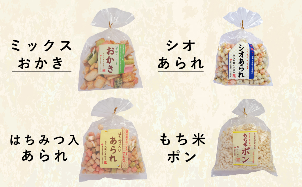 八千代あられお菓子８品詰め合わせ　　[あられ おかき ポ