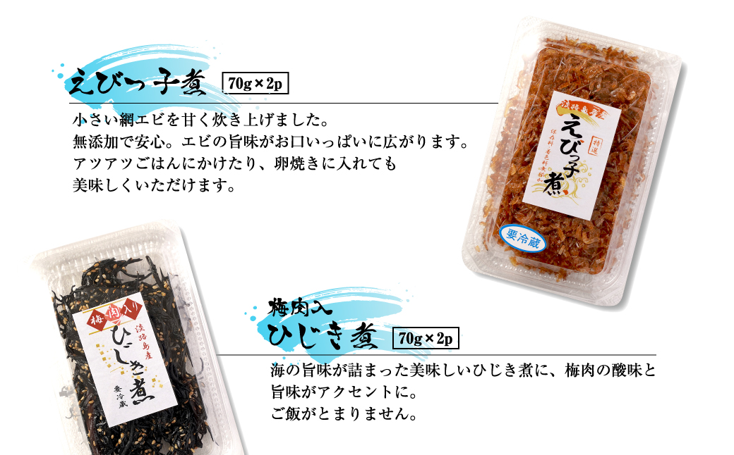 淡路島産佃煮いろいろ詰め合わせ（ちりめん山椒・ちりめ