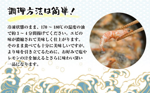 淡路島産 海老の唐揚げ（川津エビの唐揚げ） 1kg　えび 冷