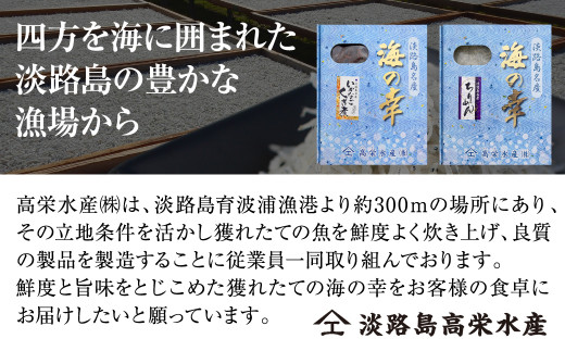 淡路島 高栄水産、いかなごくぎ煮とちりめんじゃこのセッ