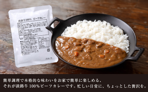 淡路牛100％ビーフカレー 200g×20袋　レトルトカレー 保存食
