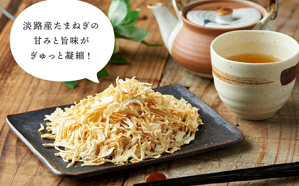 淡路島産干し玉ねぎ2個・びわ茶2個セット