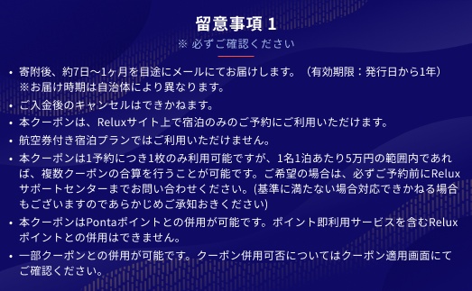 淡路市の宿に泊まれる宿泊予約サイト「Relux」旅行クーポン