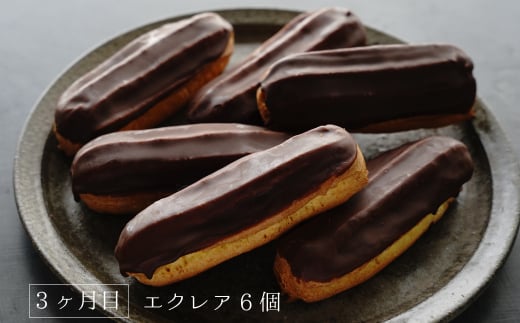 【定期便3ヶ月】弁天堂 ザッハトルテと人気返礼品（ザッハ