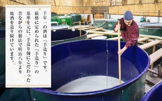 【淡路島 千年一酒造】しぼりたて生原酒　720ml×2本 【1月よ