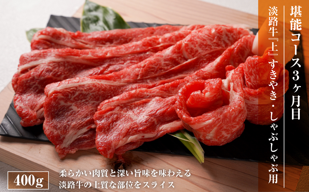 【定期便3ヶ月】淡路牛 堪能コース《ハンバーグ・サイコロ