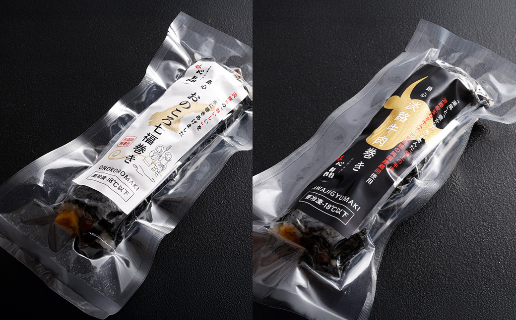 淡路牛肉巻き1本・おのころ七福巻き1本　２本セット　巻き