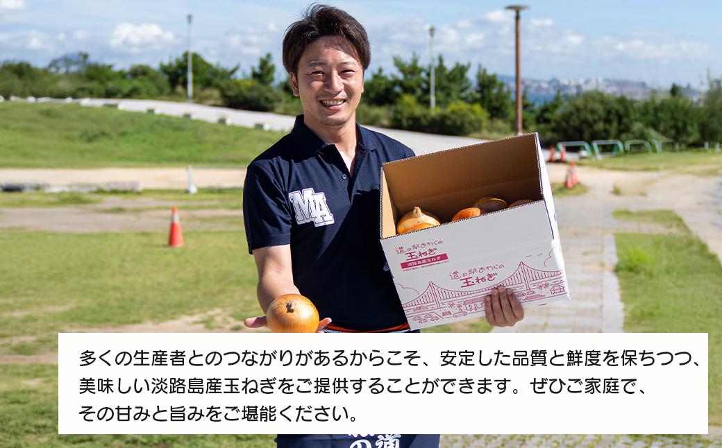 道の駅あわじの玉ねぎ10kg箱