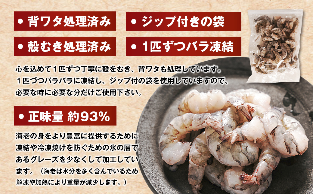 至福の大粒むきえび　背ワタ処理済 2kg（1kg×2袋）【2026年1