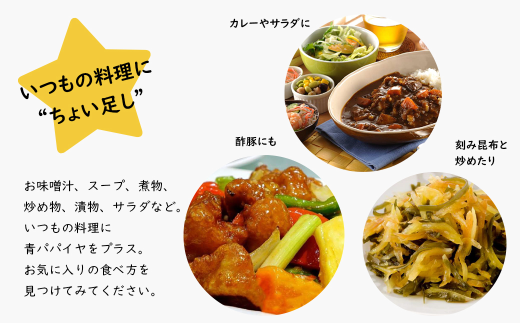 淡路の青パパイヤ1個と青パパイヤピクルス（オリジナル・