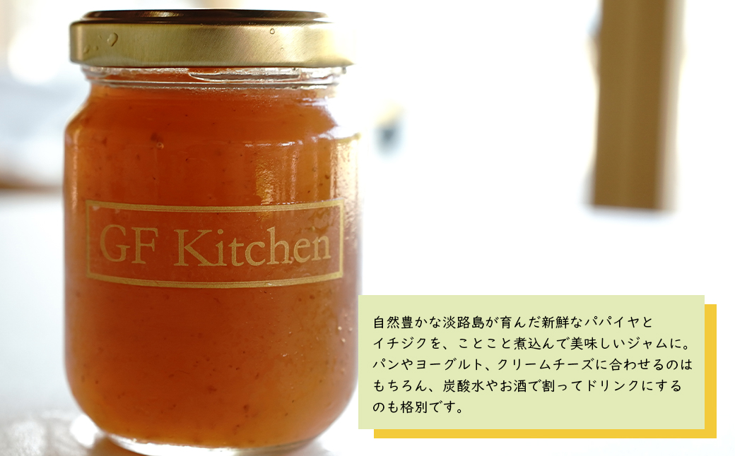 淡路の青パパイヤピクルス（オリジナル・カレー）と青パ