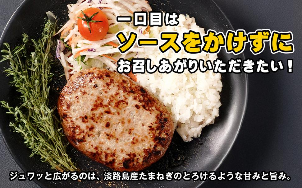 淡路島たまねぎのびっくり旨みハンバーグ 200g×26個 ※13個