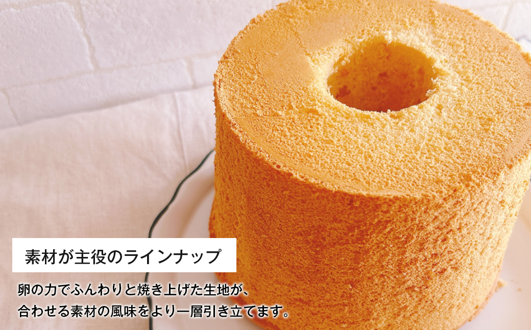 ふわもち、しっとり。淡路島から届く2種の米粉シフォン。