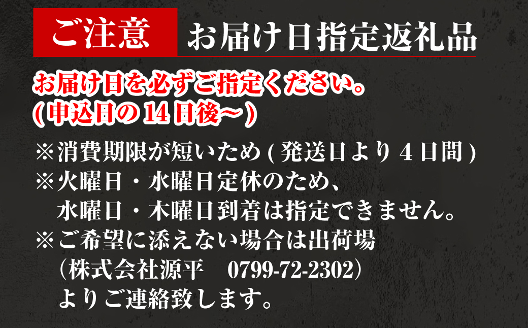 淡路島源平特選焼き穴子 大4本入【お届け日指定返礼品】　