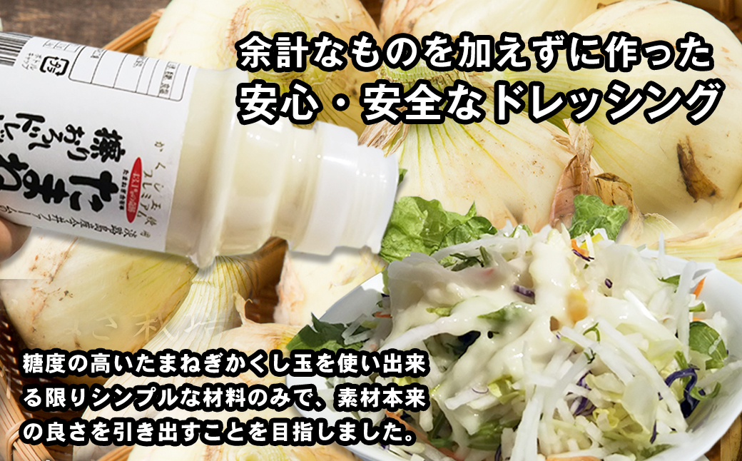 今井ファームのたまねぎ擦りおろしドレッシング 250ml×4本