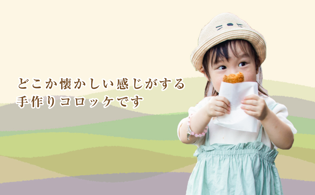 お肉屋さんの自家製淡路島コロッケ 60g×50個　　[牛肉コロ