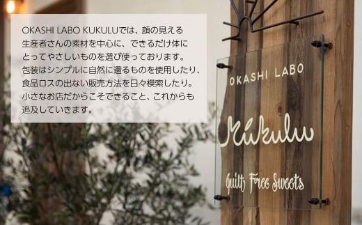 OKASHI LABO KUKULU 焼菓子詰め合わせ（クッキー8種/フィナンシ