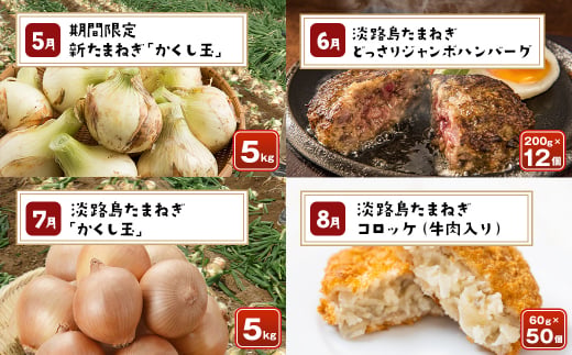 【定期便12ヶ月】今井ファームの淡路島たまねぎグルメ直送