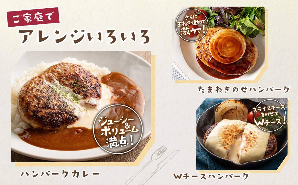 淡路島たまねぎどっさりジャンボハンバーグ プレーン＆チ