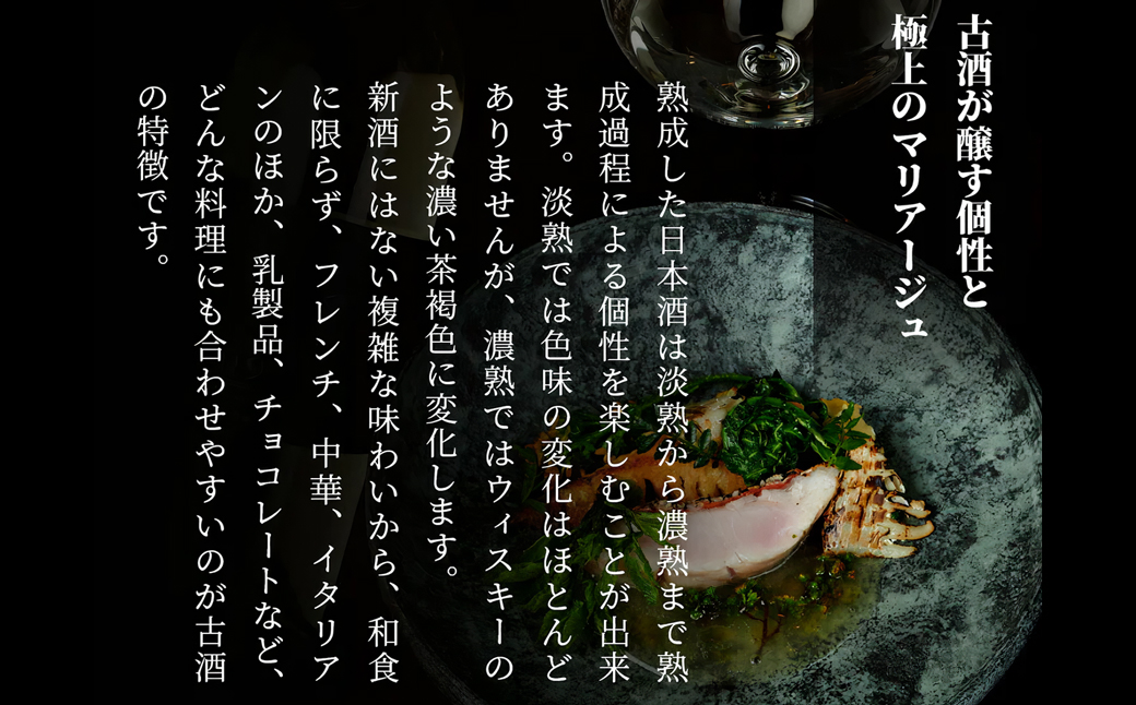 純米古酒５銘柄セット　古昔の美酒「純米」　日本酒 飲み