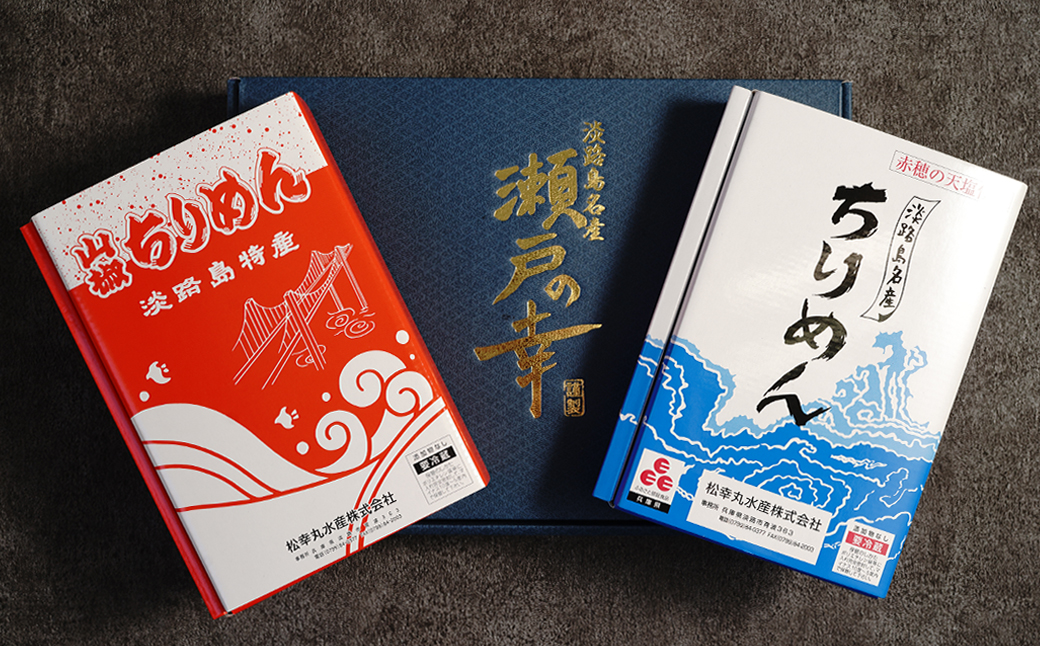淡路島 松幸丸水産 瀬戸の幸（ちりめんじゃこ200ｇ・ちりめ