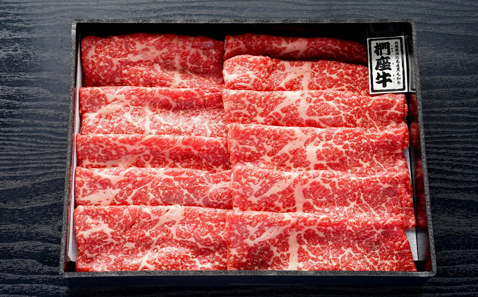 淡路椚座牛 すき焼き用赤身スライス400g【2026年3月より順次