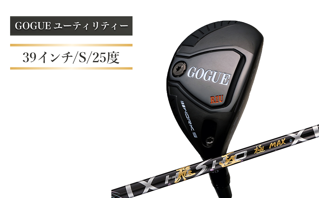 ワークスゴルフ GOGUE R2ユーティリティ 5U 飛匠 極MAXシャフト